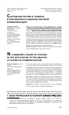 Научная статья на тему 'Системная теория Н. Лумана в приложении к анализу научной коммуникации'