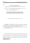 Научная статья на тему 'Системно-деятельностная парадигма и образование в информационную эпоху'