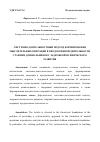 Научная статья на тему 'СИСТЕМНО-ДЕЯТЕЛЬНОСТНЫЙ ПОДХОД ФОРМИРОВАНИЯ МЫСЛИТЕЛЬНЫХ ОПЕРАЦИЙ В ПРОДУКТИВНОЙ ДЕЯТЕЛЬНОСТИ СТАРШИХ ДОШКОЛЬНИКОВ С ЗАДЕРЖКОЙ ПСИХИЧЕСКОГО РАЗВИТИЯ'