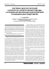 Научная статья на тему 'Системно-диагностический и экспертно-аналитический подходы к управлению инновационным развитием промышленных предприятий'