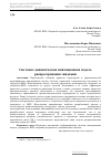 Научная статья на тему 'Системно-динамическая имитационная модель распространения эпидемии'