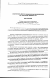 Научная статья на тему 'Системно-диспозиционная концепция целостной личности'