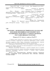 Научная статья на тему 'Системно - феноменологічний підхід до фундації проблеми інтенційного керування рухом залізничного транспорту в умовах значного зростання швидкості поїздів'