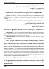 Научная статья на тему 'Системно-философский анализ категории «Здоровье»'