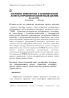 Научная статья на тему 'Системно–инженерные и экономические аспекты управления жизненным циклом'