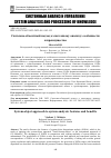 Научная статья на тему 'СИСТЕМНО-ОБЪЕКТНЫЙ ПОДХОД К СИСТЕМНОМУ АНАЛИЗУ: ОСОБЕННОСТИ И ПРЕИМУЩЕСТВА'