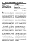 Научная статья на тему 'Системно-ориентированная технология (компетентностный подход)'