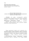 Научная статья на тему 'Системно-синергетические подходы в анализе глобализационного характера проблемы институциональной турбулентности Северного Кавказа'