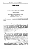 Научная статья на тему 'Системное исследование психики'