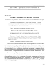 Научная статья на тему 'Системное моделирование установок вакуумной ректификации'