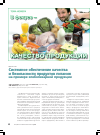 Научная статья на тему 'Системное обеспечение качества и безопасности продуктов питания на примере хлебопекарной продукции'