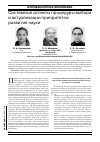 Научная статья на тему 'Системные аспекты процедуры выбора и актуализации приоритетовразвития науки'
