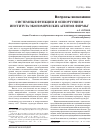 Научная статья на тему 'Системные функции и оппортунизм института экономических агентов фирмы'