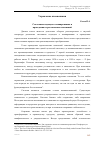 Научная статья на тему 'Системные подходы к планированию и проведению стратегических изменений'