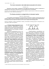 Научная статья на тему 'Системные принципы классификации в документной системе'