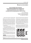 Научная статья на тему 'Системные проблемы формирования индустриально-инновационного потенциала газовой промышленности России'