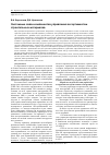Научная статья на тему 'Системные связи компонентов управления ассортиментом строительных материалов'