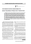 Научная статья на тему 'Системный анализ эффективности инвестиционных процессов в Узбекистане'