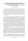 Научная статья на тему 'Системный анализ эффективности трудового потенциала региона'