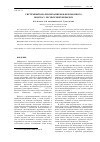 Научная статья на тему 'Системный анализ механизмов феромонного поиска у лесных чешуекрылых'