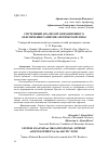 Научная статья на тему 'Системный анализ организационного обеспечения развития Арктической зоны'