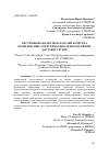 Научная статья на тему 'Системный анализ показателей качества комплексных логистических технологий при доставке грузов'