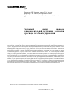 Научная статья на тему 'Системный анализ процесса термоокислительной деструкции полимеров в растворе как объекта управления'