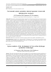 Научная статья на тему 'Системный анализ развития низкоуглеродных технологий производства водорода'