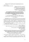 Научная статья на тему 'СИСТЕМНЫЙ АНАЛИЗ В ИНТЕЛЛЕКТУАЛЬНОМ УПРАВЛЕНИИ КАЧЕСТВОМ И ЭКОБЕЗОПАСНОСТЬЮ СОСТОЯНИЙ ТЕХНИЧЕСКИХ И ТЕХНОЛОГИЧЕСКИХ ОБЪЕКТОВ'