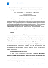 Научная статья на тему 'Системный анализ внедрения инновационных нанопроизводств в структурах низкорентабельных промышленных предприятий'