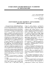 Научная статья на тему 'Системный анализ высшего образования Иркутской области'