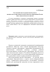 Научная статья на тему 'Системный и институциональный аспекты высшего негосударственного педагогического образования России: опыт социологического анализа'