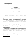 Научная статья на тему 'Системный подход к анализу мировой политики'