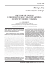 Научная статья на тему 'Системный подход к экономическомуанализуактивов хозяйствующего субъекта'