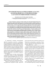 Научная статья на тему 'Системный подход к определению «Кластер» при проведении кластерной политики в аграрно-промышленных регионах'