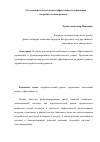 Научная статья на тему 'Системный подход к оценке эффективности управления потребительским рынком'