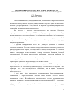 Научная статья на тему 'СИСТЕМНЫЙ ПОДХОД К ПРОГНОЗУ НЕФТЕГАЗОНОСНОСТИ ВЕРХНЕТРИАСОВЫХ ОТЛОЖЕНИЙ ВОСТОЧНО-КУБАНСКОЙ ВПАДИНЫ'