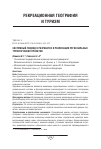 Научная статья на тему 'СИСТЕМНЫЙ ПОДХОД К РАЗРАБОТКЕ И РЕАЛИЗАЦИИ РЕГИОНАЛЬНЫХ ТУРИСТИЧЕСКИХ ПРОЕКТОВ'