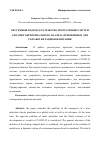 Научная статья на тему 'СИСТЕМНЫЙ ПОДХОД К РАЗРАБОТКЕ ПРОГРАММНЫХ СИСТЕМ ДЛЯ МНОГОКРИТЕРИАЛЬНОГО АНАЛИЗА, ПРИМЕНИМЫХ ДЛЯ РАЗРАБОТКИ РАЦИОНОВ ПИТАНИЯ'