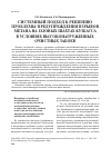 Научная статья на тему 'Системный подход к решению проблемы предупреждения взрывов метана на газовых шахтах Кузбасса в условиях высоконагруженных очистных забоев'