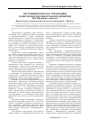 Научная статья на тему 'Системный подход к управлению конкурентоспособностью предприятия'