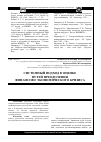 Научная статья на тему 'Системный подход в оценке путей преодоления финансово-экономического кризиса'