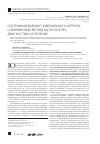 Научная статья на тему 'Системный вариант ювенильного артрита: современный взгляд на патогенез, диагностику и лечение'
