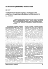Научная статья на тему 'Системогенетический подход к исследованию развития и функционирования взрослой личности'