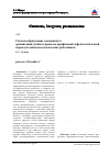 Научная статья на тему 'Системообразующие компоненты организации учебного процесса профильной дефектологической переподготовки педагогических работников'