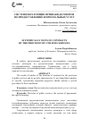 Научная статья на тему 'Системообразующие признаки договоров по предоставлению коммунальных услуг'