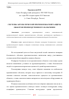 Научная статья на тему 'СИСТЕМЫ АВТОМАТИЧЕСКОЙ ПРОТИВОПОЖАРНОЙ ЗАЩИТЫ ОБЪЕКТОВ ПРОИЗВОДСТВЕННОГО НАЗНАЧЕНИЯ'