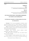 Научная статья на тему 'СИСТЕМЫ АВТОНОМНОГО УПРАВЛЕНИЯ ПОДВИЖНЫМ СОСТАВОМ НА ЖЕЛЕЗНОЙ ДОРОГЕ'