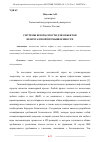 Научная статья на тему 'СИСТЕМЫ БЕЗОПАСНОСТИ ДЛЯ ОБЪЕКТОВ НЕФТЕГАЗОВОЙ ПРОМЫШЛЕННОСТИ'