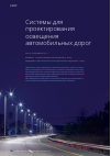 Научная статья на тему 'Системы для проектирования освещения автомобильных дорог'